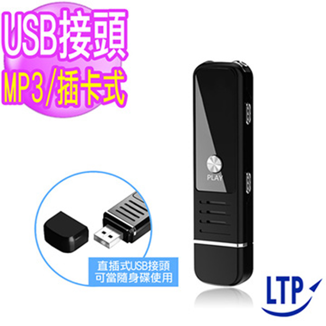 LTP 可擴充直插式專業數位MP3錄音筆