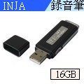 【INJA】隨身碟錄音筆16G(黑)~充飽電可持錄音12小時 秘錄筆 蒐證