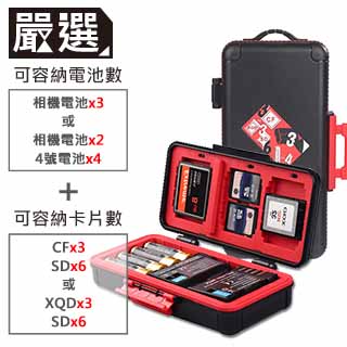 嚴選 單眼相機電池/3號電池/SD/CF/XQD記憶卡防潑水收納保護盒