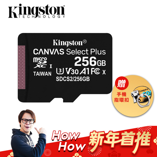 金士頓 Kingston Canvas Select Plus microSDXC UHS-I U1 V10 A1 256GB 記憶卡(SDCS2/256GB)