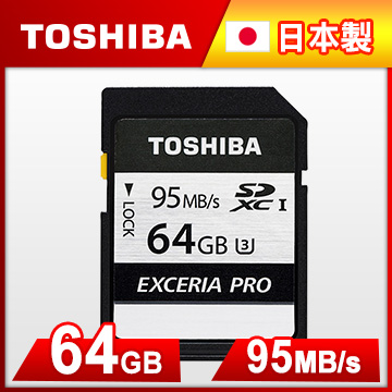 TOSHIBA EXCERIA PRO 64GB UHS-I U3 SDHC/SDXC 勁速炫銀記憶卡