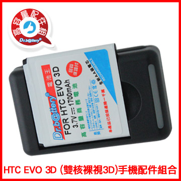 【電池王】For HTC EVO 3D 高容量配件包(高容量電池+無線電池座充)