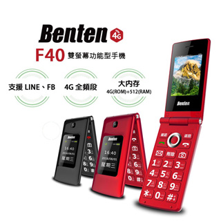 Benten F40 雙螢幕4G摺疊老人機/孝親機