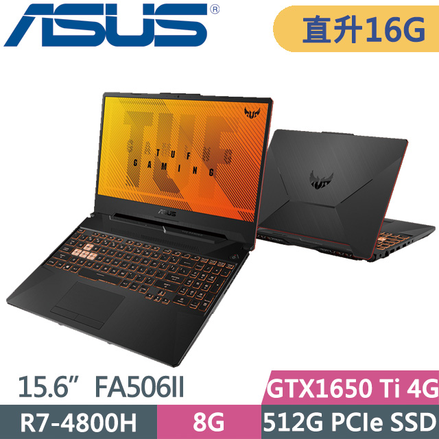 直升16G 記憶體 512G高效能 GTX1650Ti獨顯ASUS TUF Gaming FA506II 15.6吋Ryzen7 4800H八核SSD效能電競筆電
