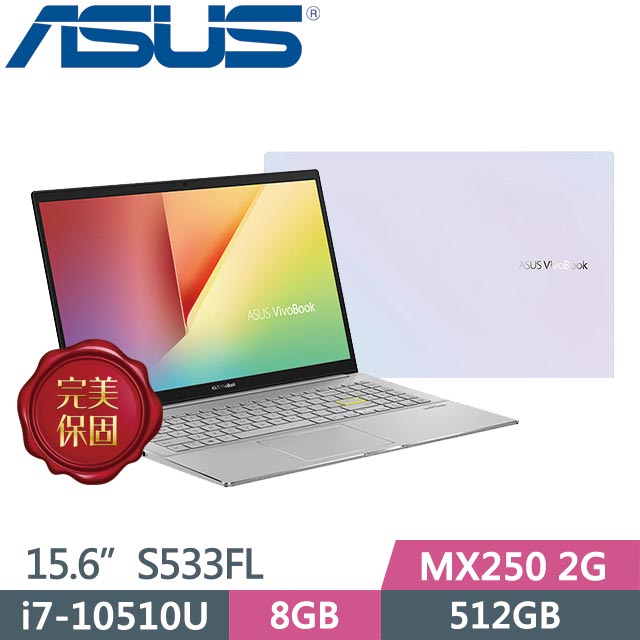 ASUS VivoBook S15 S533FL-0088W10510U 幻彩白 15.6吋10代i7筆電