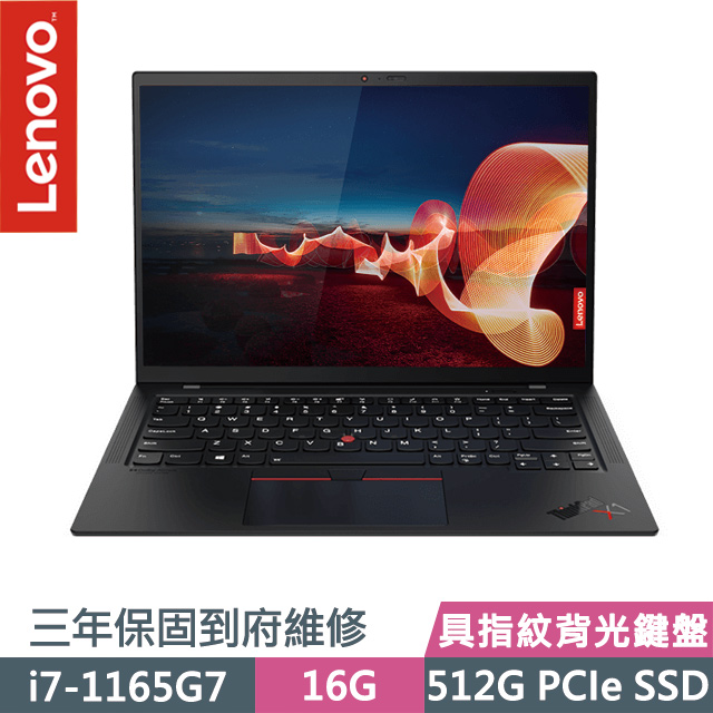 Lenovo ThinkPad X1C 黑(i7-1165G7/16G/512G SSD/14” FHD/Win10P/三年保固到府維修)商業筆電