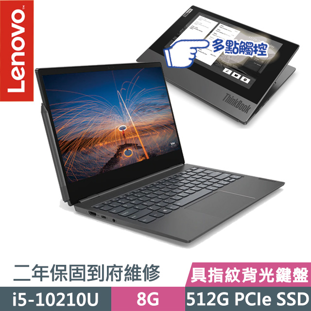 Lenovo ThinkBook Plus 20TG004ETW 灰(i5-10210U/8G/512G SSD/13.3” FHD/Win10P/二年保固府修)