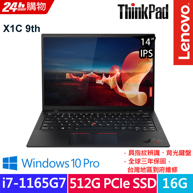 Lenovo ThinkPad X1C 9th 黑(i7-1165G7/16G/512G PCIe/W10P/FHD/14)