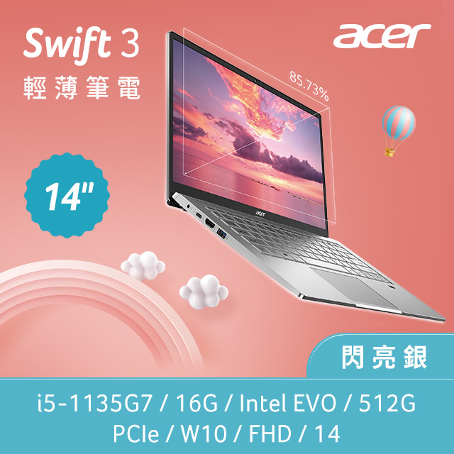 ACER SF314-511-545L 銀(i5-1135G7/16G/512G PCIe/W10/FHD/14)