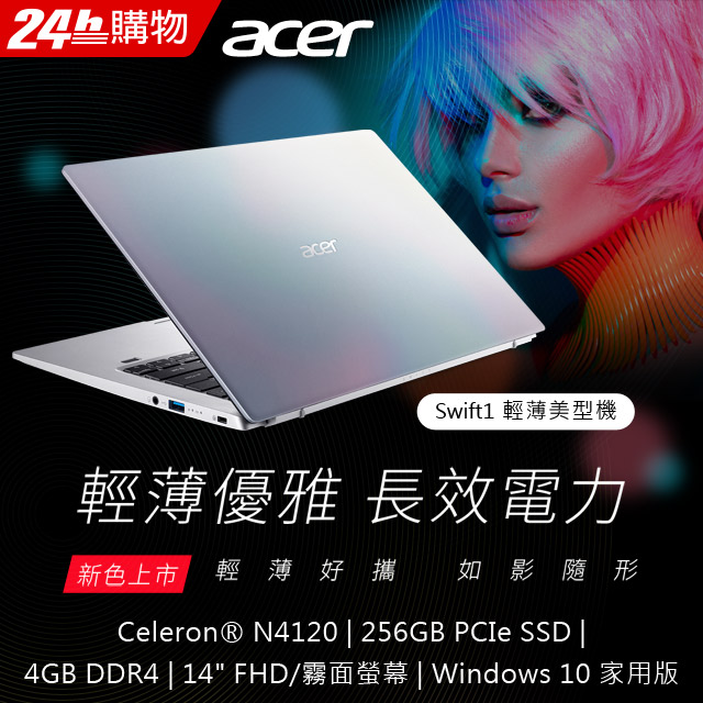 夢幻新色彩紅銀ACER SF114-33-C9FP 彩虹銀薄1.495 cm 輕1.4 kg ∥ 金屬機身 ∥ 指紋辨識