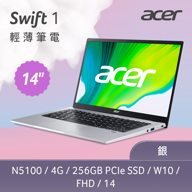 簡約質感★高cp值居家配備ACER SF114-34-C3XJ (N5100/4G/256GB PCIe SSD/W10/FHD/14)