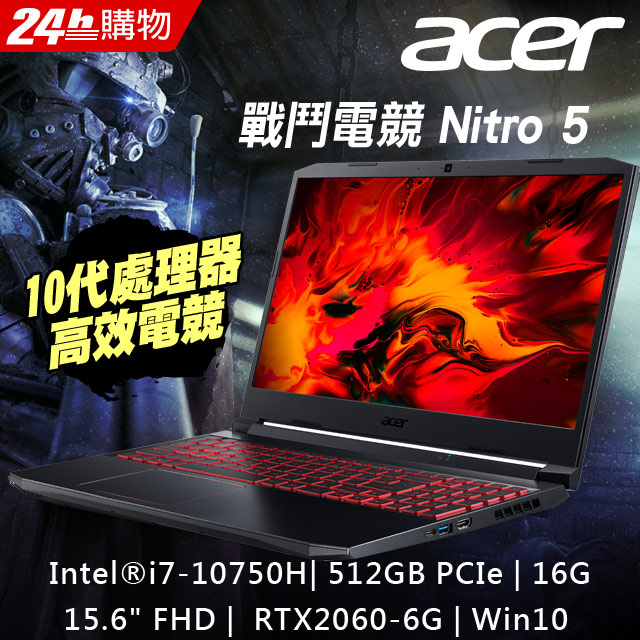 加碼送1TB行動硬碟ACER Nitro5 AN515-55-70H2 i7-10750H ∥ RTX2060 ∥ 16G ∥ 512G PCIe