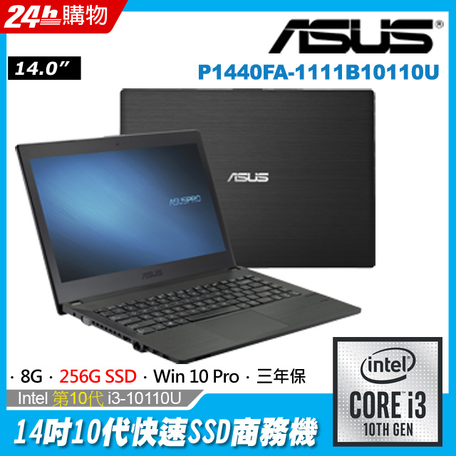 ASUS P1440FA-1111B10110U 10代全方位入門商務機 10代Core i3∥通過美軍軍規∥快速SSD