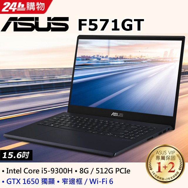 ASUS F571GT-0631K9300H 星夜黑★Intel標準電壓CPU★高效雙風扇類電競首選||GTX 1650獨顯 |窄邊框|IPS螢幕