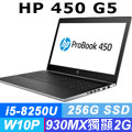 (商) HP Probook 450 G5(i5-8250U/930MX-2GB/8G/256G SSD/Win10 Pro/FHD)