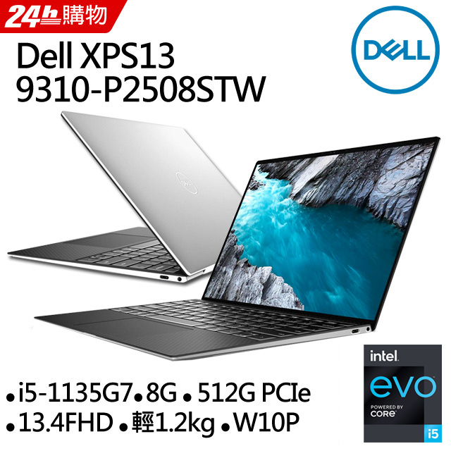 Dell Xps 13 I5的價格推薦 21年3月 比價比個夠biggo