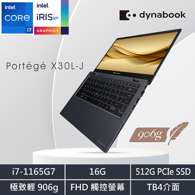 Dynabook Portege X30L-J PCR10T-04K00W 藍黑(i7-1165G7/16GB/512GB PCIe/W10/FHD/13.3)