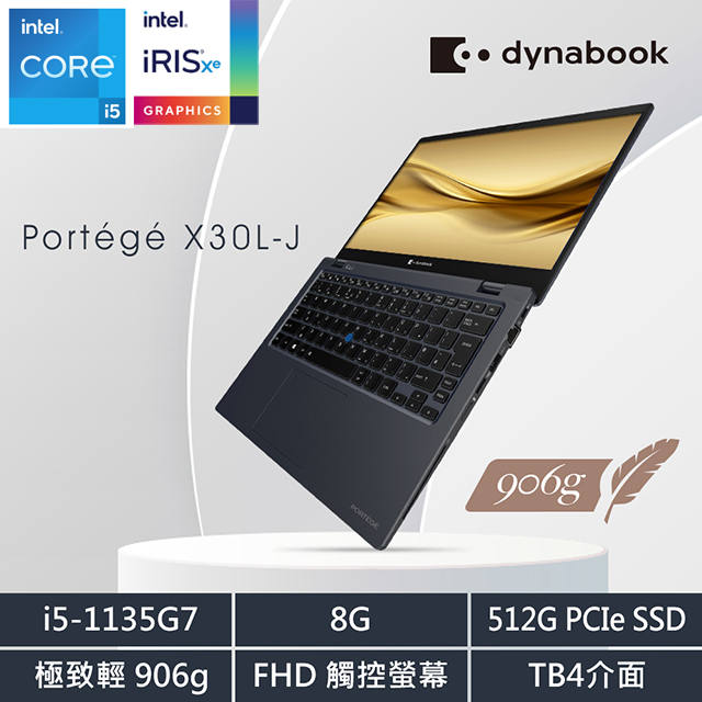 Dynabook Portege X30L-J PCR10T-04M00X 藍黑(i5-1135G7/8GB/512GB PCIe/W10/FHD/13.3)