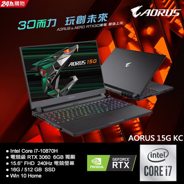 RTX3060✔現貨開賣省$6000技嘉 AORUS 15G KC 15吋RTX3060電競筆電