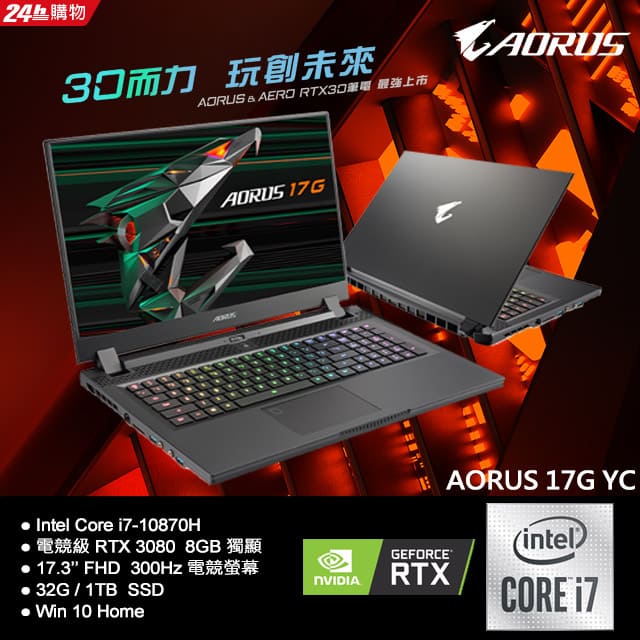 快搶►RTX3080✔300Hz技嘉 GIGABYTE AORUS 17G YC 17.3吋 機械軸電競筆電