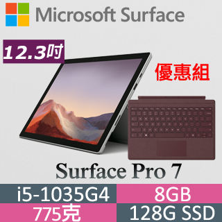 (Moshi聯名)Microsoft Surface Pro 7 VDV-00011 白金(i5-1035G4/8G/128G/W10/FHD/12.3)