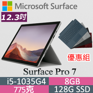 (Moshi聯名)Microsoft Surface Pro 7 VDV-00011 白金(i5-1035G4/8G/128G/W10/FHD/12.3)