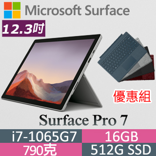 (Moshi聯名)Microsoft Surface Pro 7 VAT-00011(i7-1065G7/16G/512G/W10/白金)