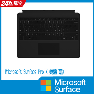 Microsoft 微軟Surface Pro X 實體鍵盤保護蓋(QJW-00018)