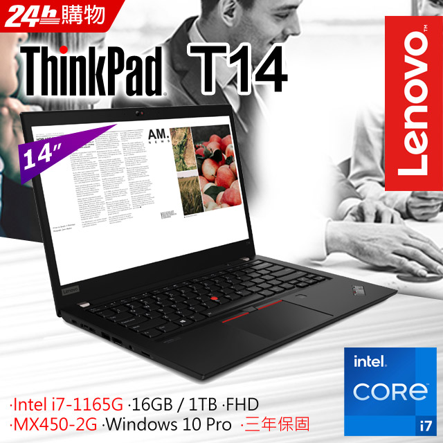 Lenovo ThinkPad T14 20W0S05100 黑 (i7-1165G7/16G/MX450-2G/1TB PCIe/W10P/FHD/14)