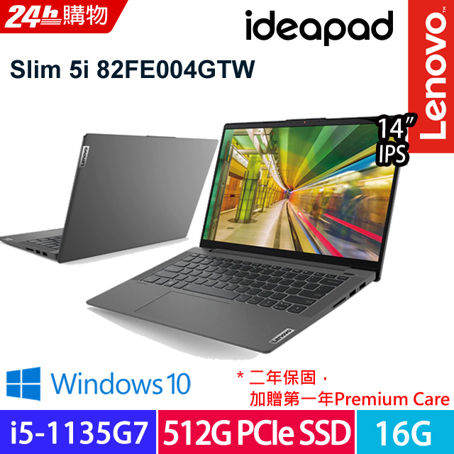 Lenovo IdeaPad Slim 5i 82FE004GTW 灰(i5-1135G7/16G/512G PCIe/W10/FHD/14)
