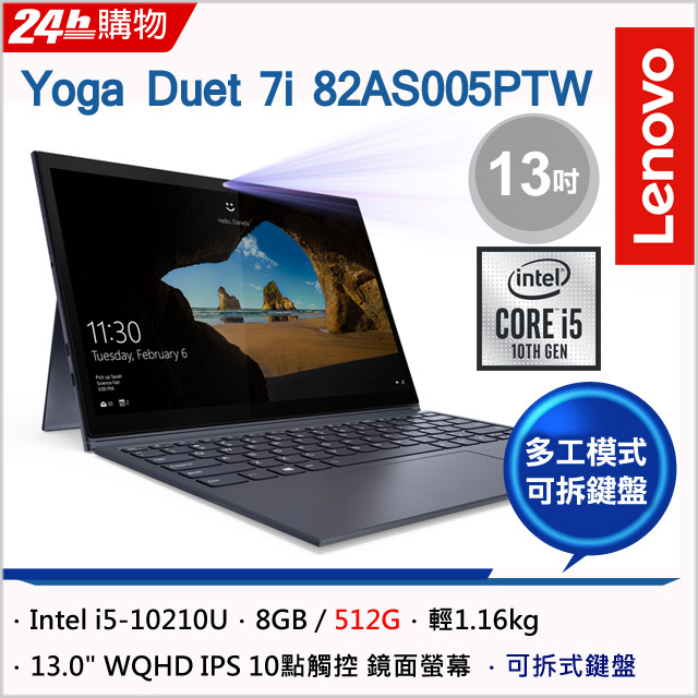 Lenovo Yoga Duet 7i 82AS005PTW 尊榮灰 (i5-10210U/8G/512G PCIe/W10/WQHD_T/13)