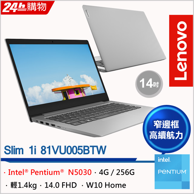 Lenovo IdeaPad Slim 1i 81VU005BTW 灰 (N5030/4G/256G/W10/FHD/14)