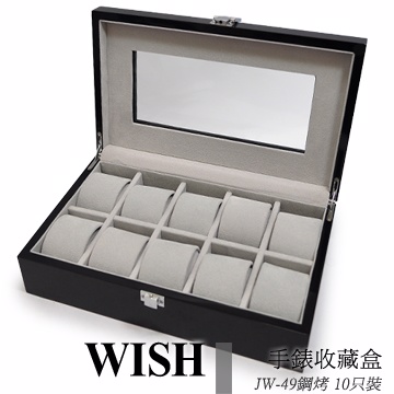 WISH 【手錶收藏盒/外出盒】‧鋼琴烤漆方型10只裝-黑