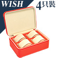 WISH【手錶收藏盒/外出盒】手錶隨行收納盒(有錶枕) - 4只裝(橘)