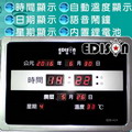 【愛迪生】12/24小時LED 電子萬年曆掛鐘 (EDS-A24)