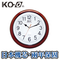 【KO-O 凱歐】日本高級機芯掛鐘-貴氣