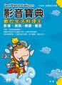 Corel Digital Studio影音寶典 數位生活料理王--影像、視訊、燒錄、播放(附DVD)(平裝)