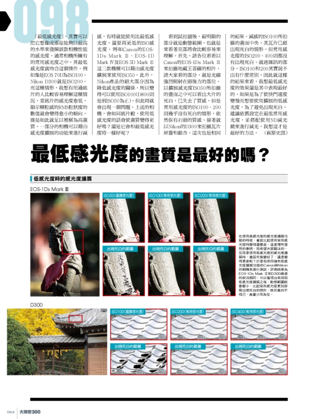 數位攝影大解密300 原廠不會告訴您的機密知識 Pchome 24h書店
