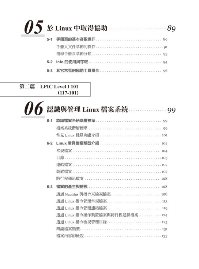 一次擁有linux雙認證 Lpic Level 1 Novell Cla11自學手冊 第二版 Pchome 24h書店