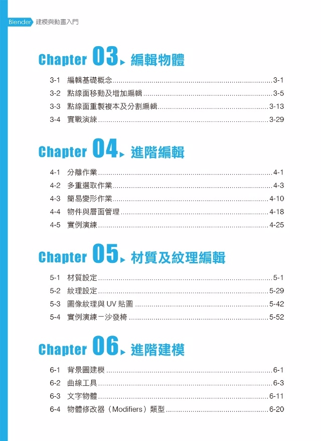 Blender建模與動畫入門- PChome 全球購物- 書店
