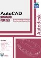 AutoCAD 電腦輔助機械設計