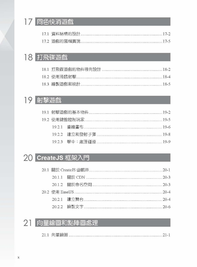 Canvas 2d網頁平面繪圖與遊戲開發 Pchome 全球購物 書店