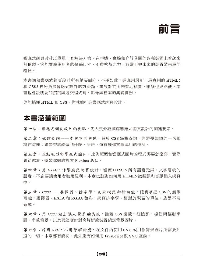HTML5與CSS3響應式網頁設計（第二版） - PChome 24h書店