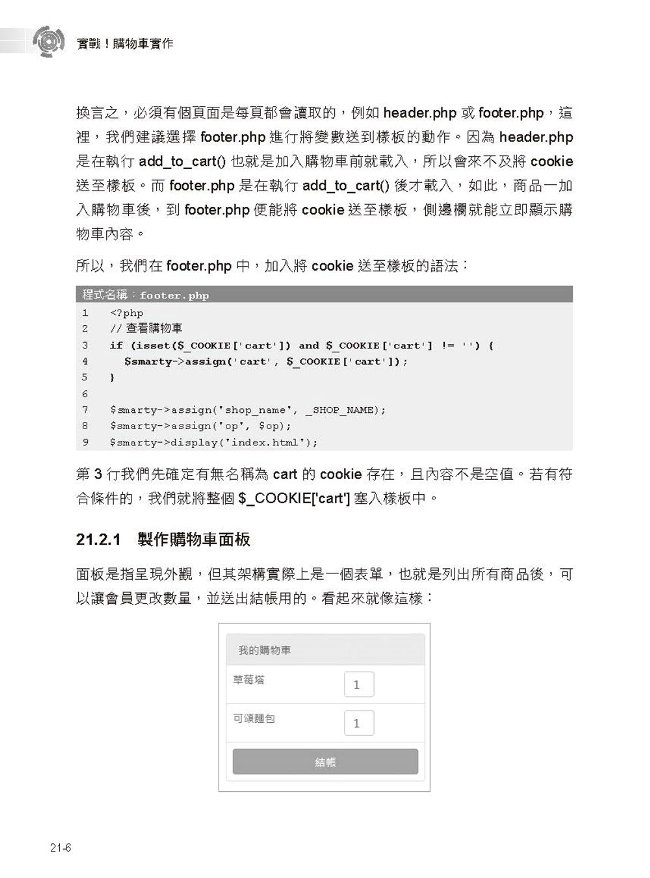 實戰php7 Mysql 從0開始寫出自己想要寫的程式 Pchome 24h書店