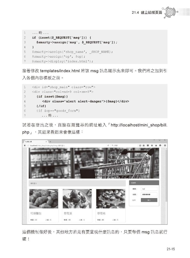 實戰php7 Mysql 從0開始寫出自己想要寫的程式 Pchome 24h書店