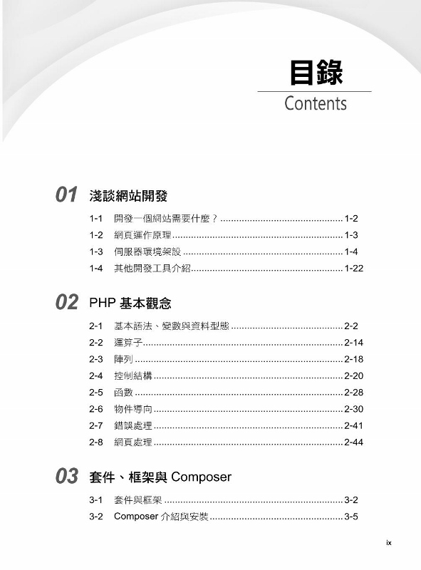 Laravel 5實務專題範例教學 透過框架寫出更好的php程式碼 Pchome 24h書店