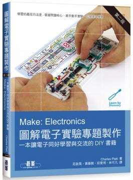 Make: Electronics 圖解電子實驗專題製作(第二版)