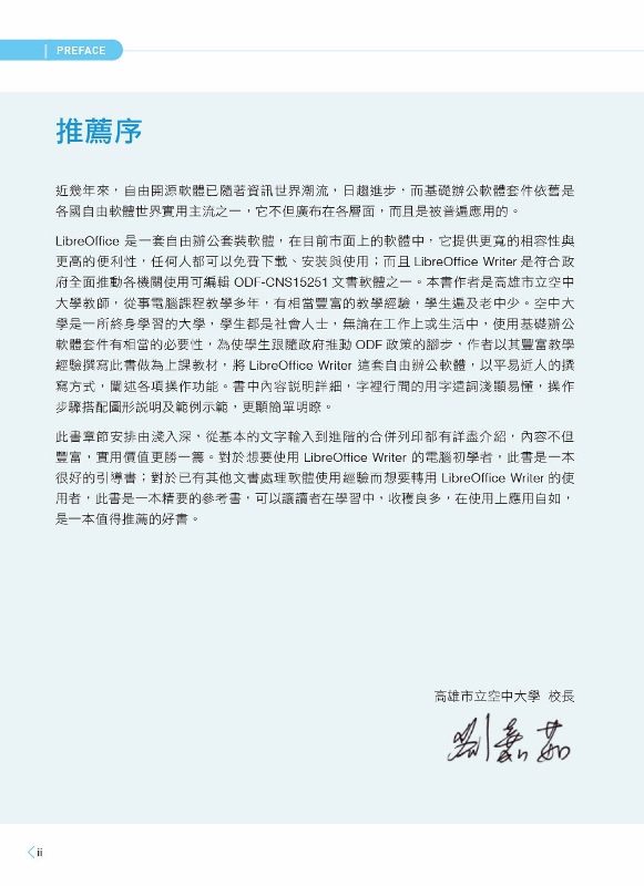 實用LibreOffice Writer 5.3文書處理(ODF專家親授) - PChome 24h書店