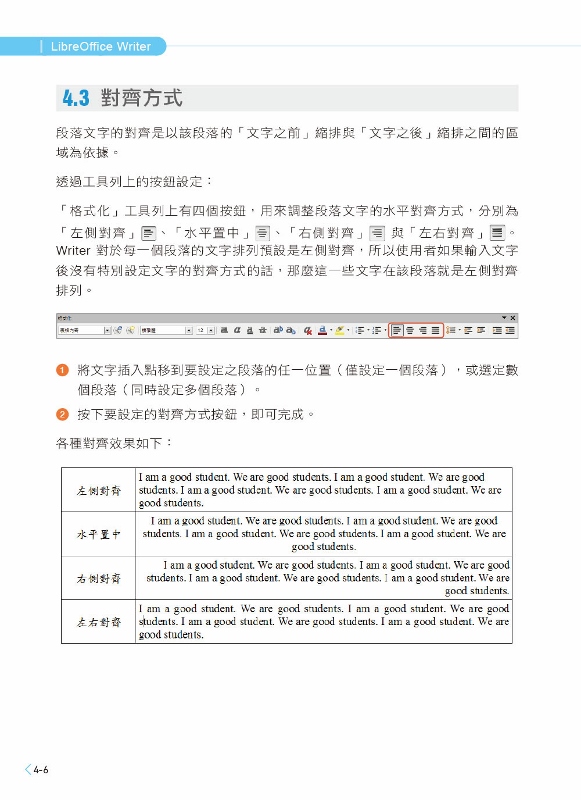 實用LibreOffice Writer 5.3文書處理(ODF專家親授) - PChome 24h書店