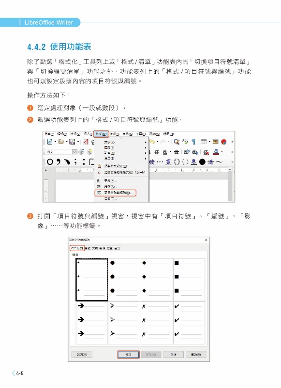 實用LibreOffice Writer 5.3文書處理(ODF專家親授) - PChome 24h書店